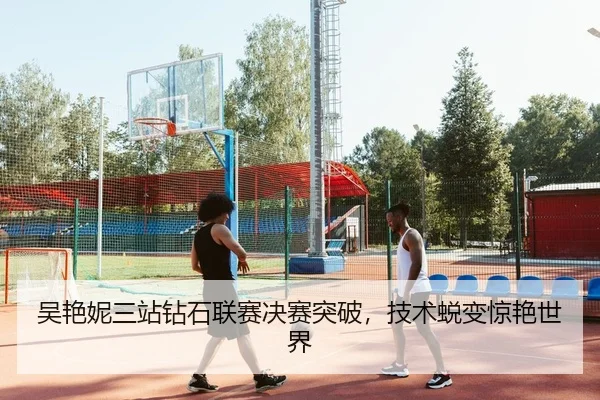 wu-yan-ni-san-zhan-zuan-shi-lian-sai-jue-sai-tu-po-ji-shu-tui-bian-jing-yan-shi-jie-2-866.jpg